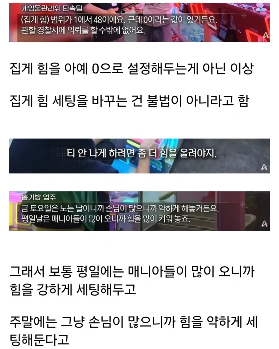 의외로 한국 뽑기방에서 불법이 아닌 것.jpg_4.webp