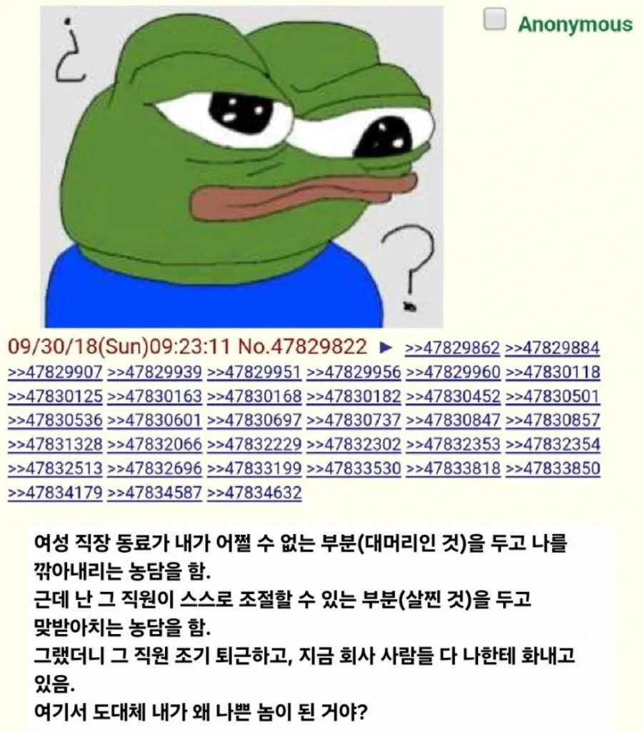 내로남불 ㅈ되는 직장 동료_1.webp