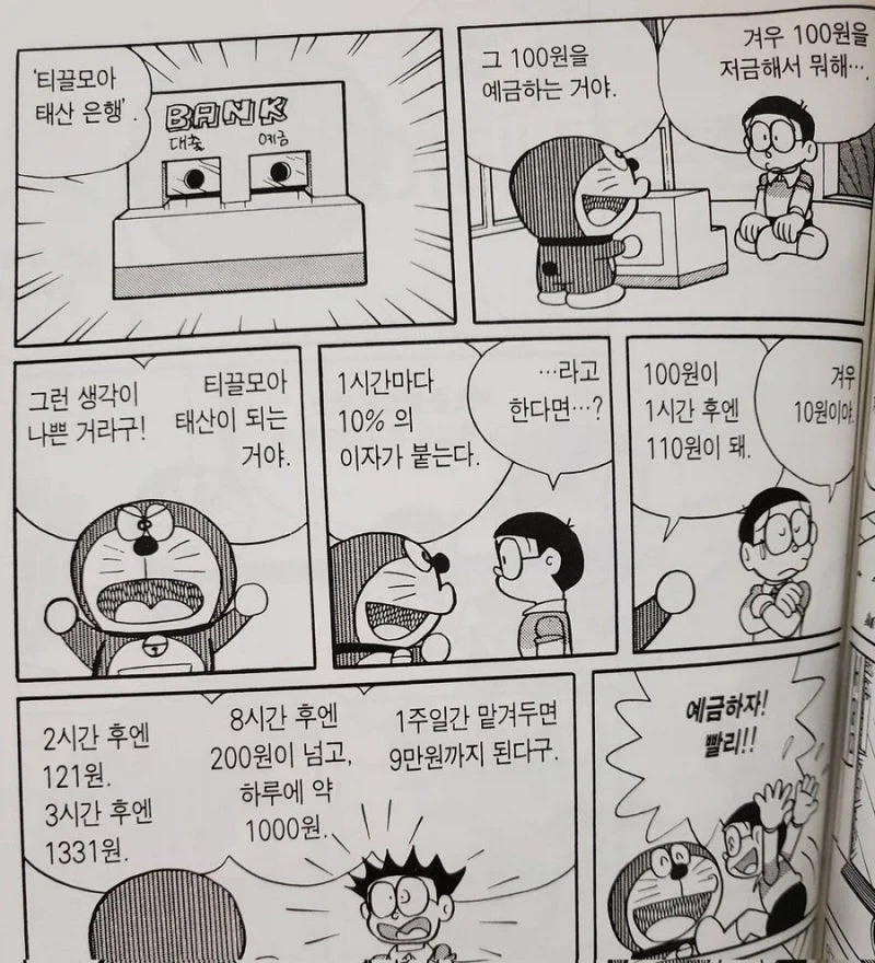 도라에몽 세계관의 미래가 걱정되는 이유.JPG_1.webp