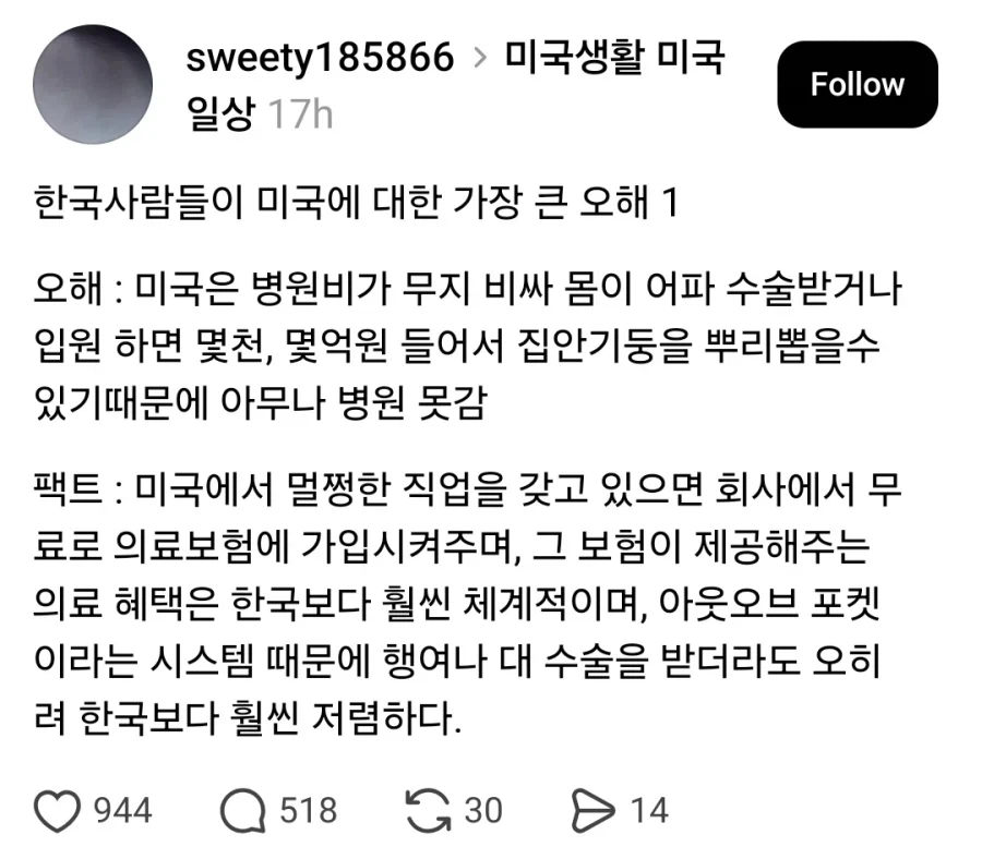 한국식 건강 보험보다 미국식 의료 민영화가 좋은 것은 팩트임 ㅇㅇ_1.webp