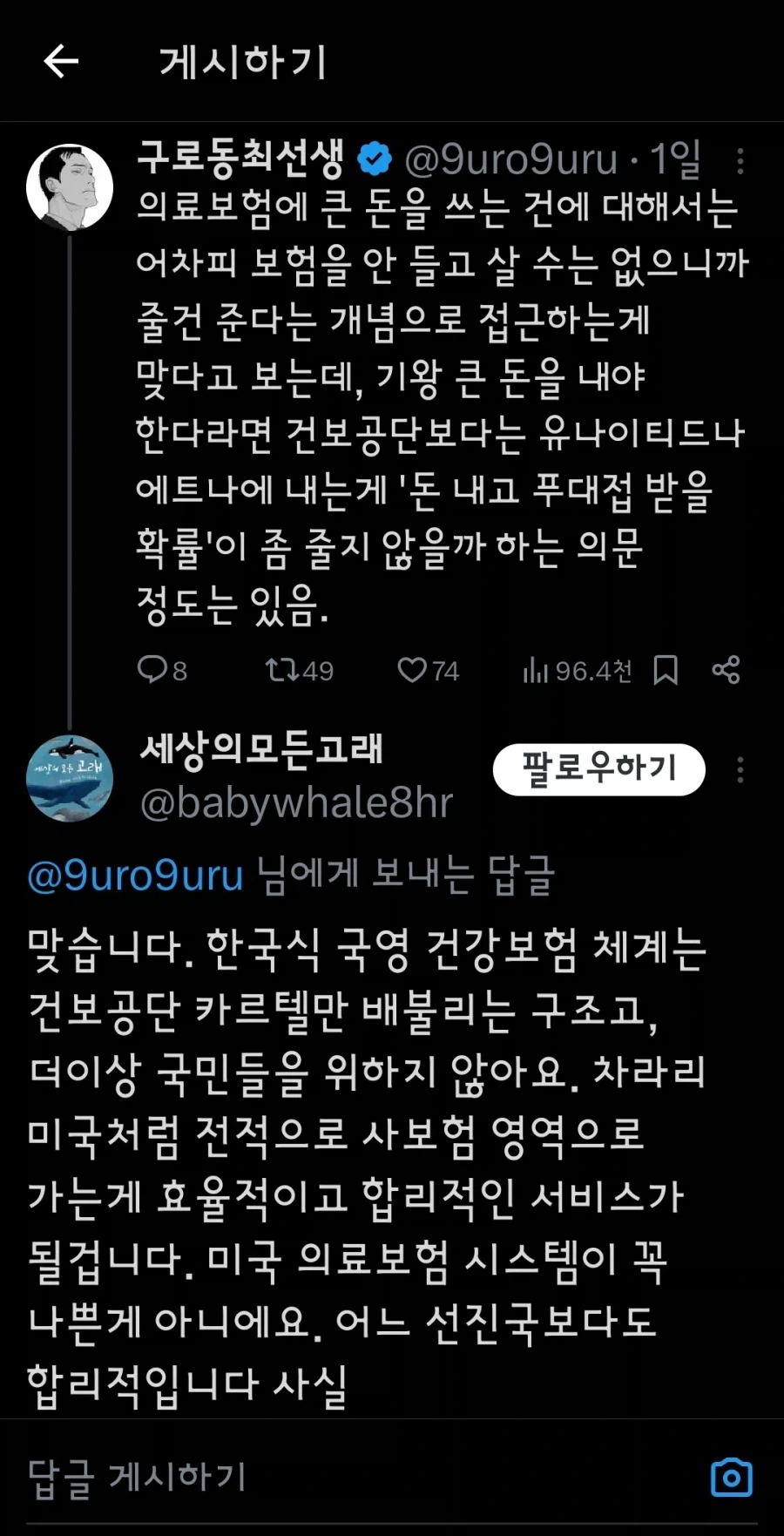 한국식 건강 보험보다 미국식 의료 민영화가 좋은 것은 팩트임 ㅇㅇ_2.webp