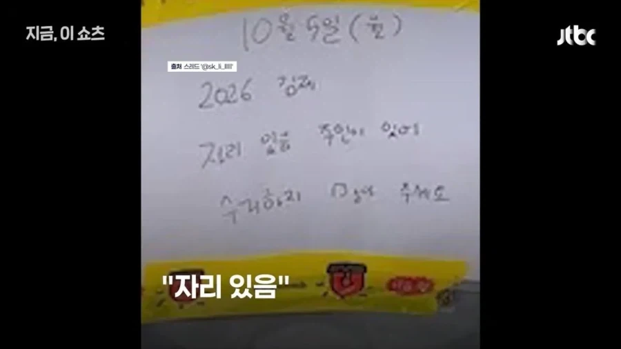 바닥에 종이 붙이기에 이은 새로운 자리 선점 방법.jpg_4.webp