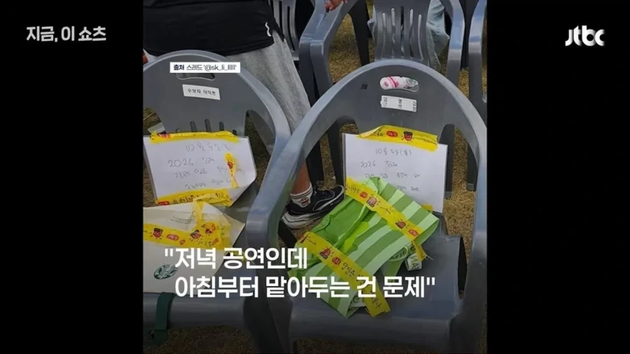 바닥에 종이 붙이기에 이은 새로운 자리 선점 방법.jpg_14.webp