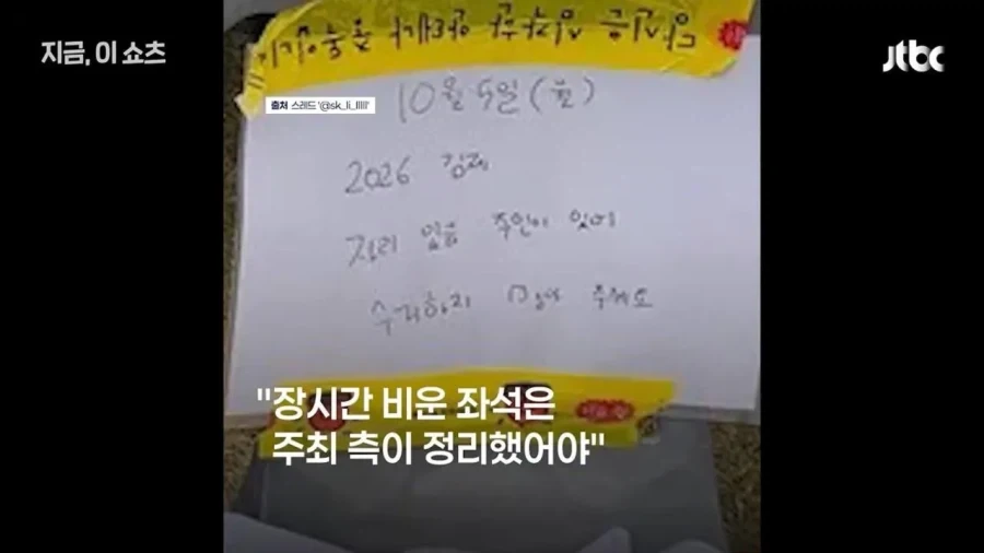 바닥에 종이 붙이기에 이은 새로운 자리 선점 방법.jpg_15.webp