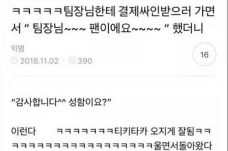 팀장님한테 결제싸인받으러 가면 서