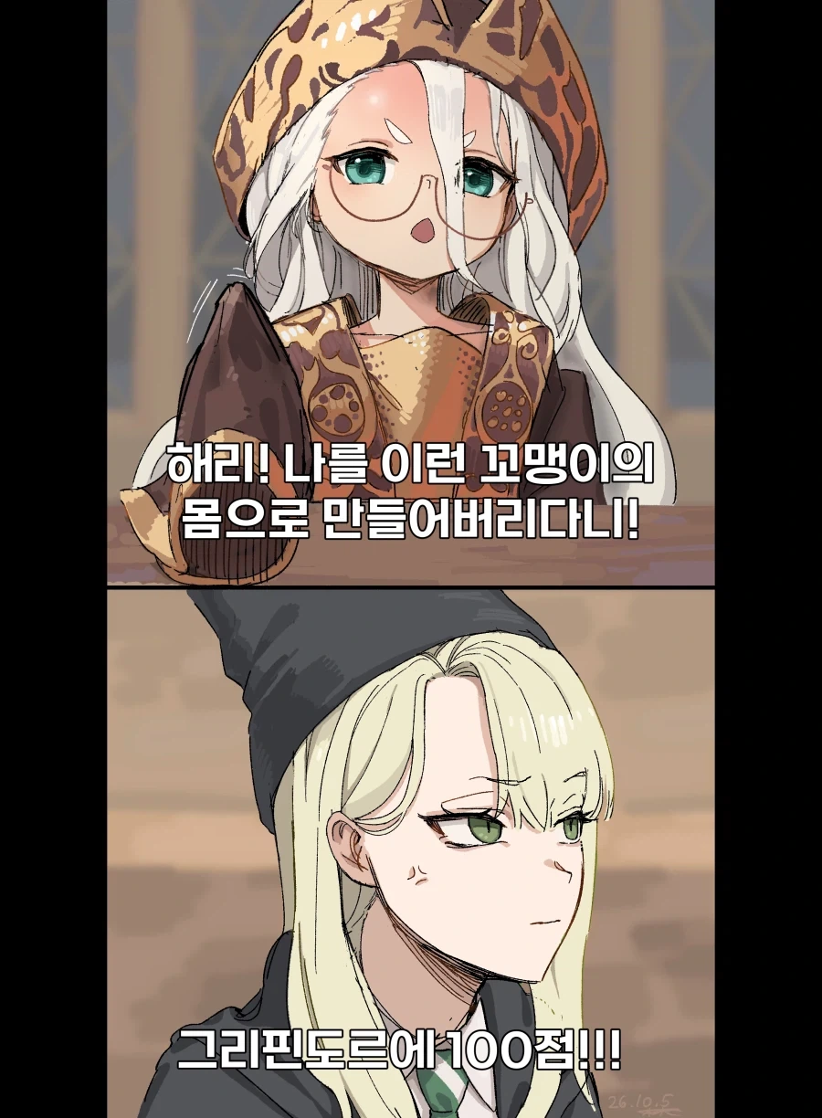 해리 나를 이런 꼬맹이로 만들다니_1.webp