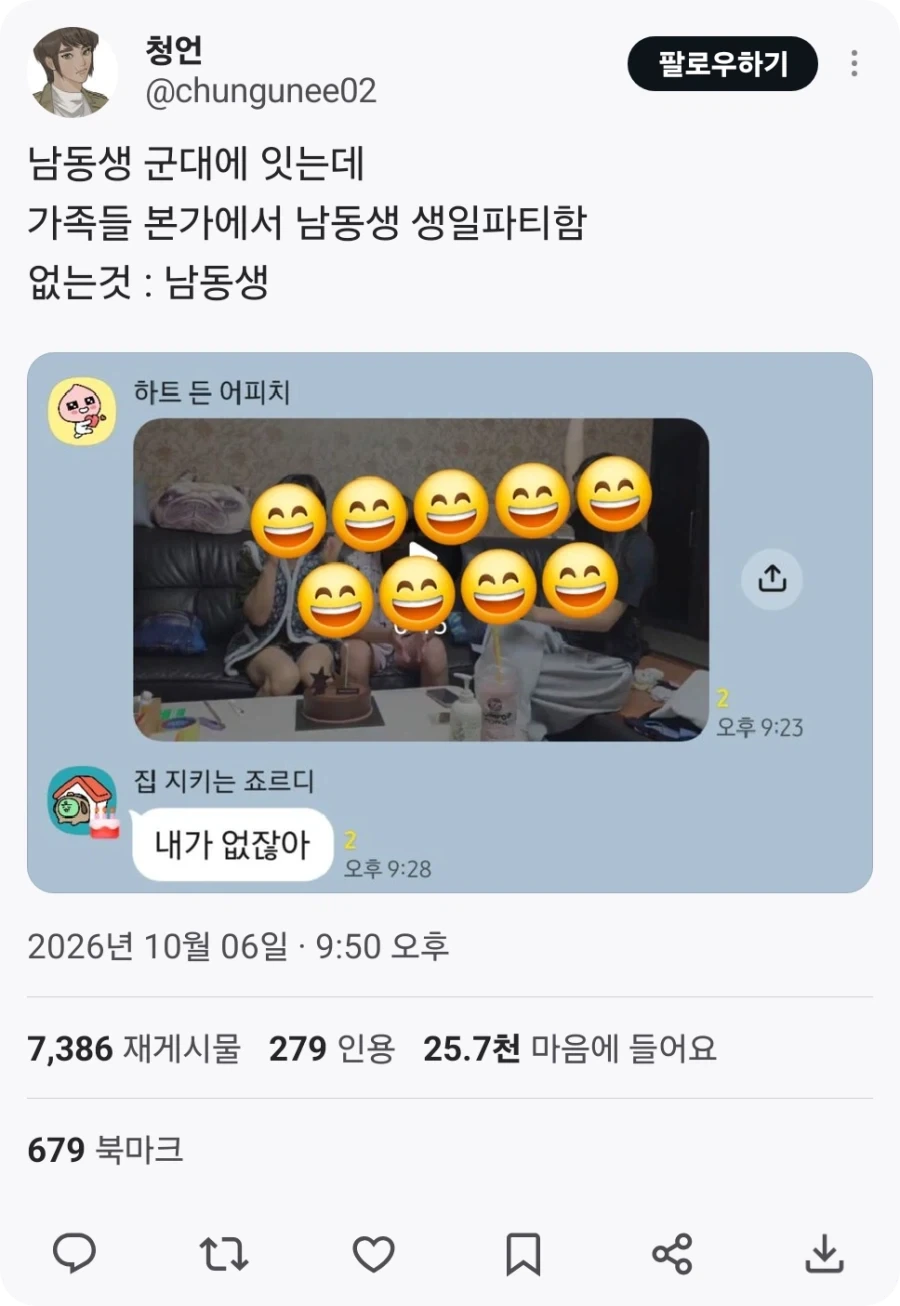 남동생 생일파티에 없는것_1.webp