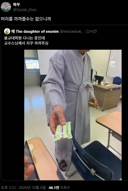 불교대학원 다니는데 교수 스님께서 자꾸 까까주심_1.webp