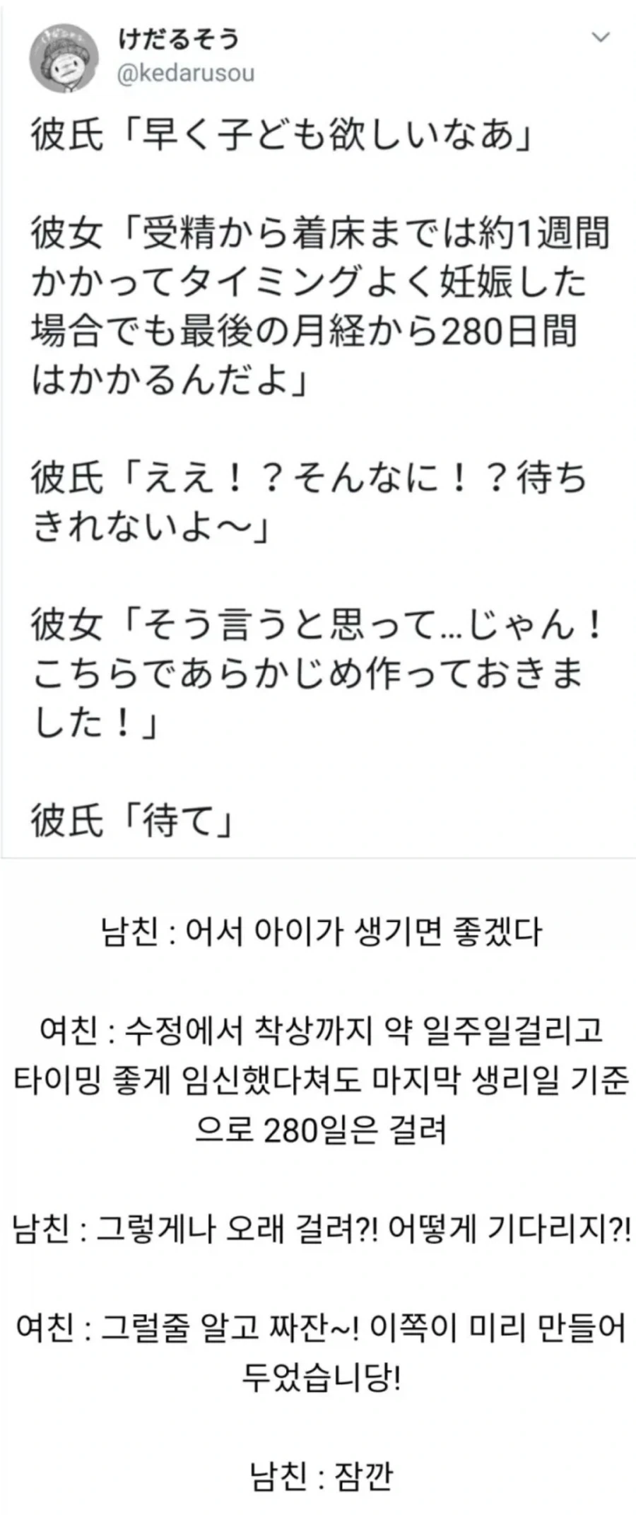 남친: 빨리 아이가 생겼으면 좋겠다_1.webp