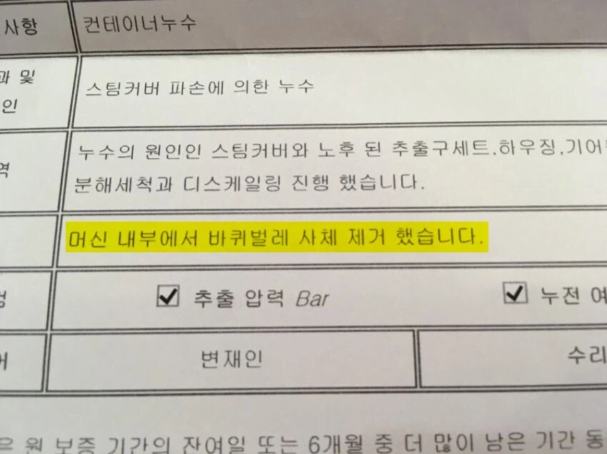 커피머신 수리를 맡겼는데 끔찍한 상황_2.webp