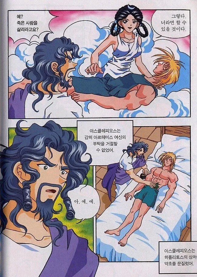 그리스신화) 하는 짓보면 원수 아닌게 신기한 남매.jpg_6.webp