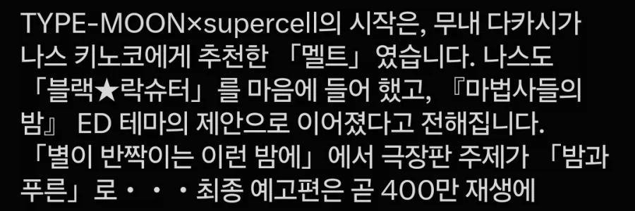 타입문이 supercell과 협업하게 된 계기_1.webp