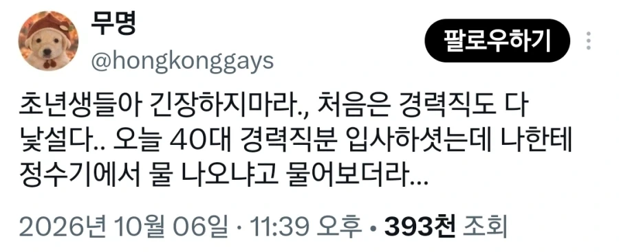 경력직도 이직하면 처음은 낯설다_1.webp