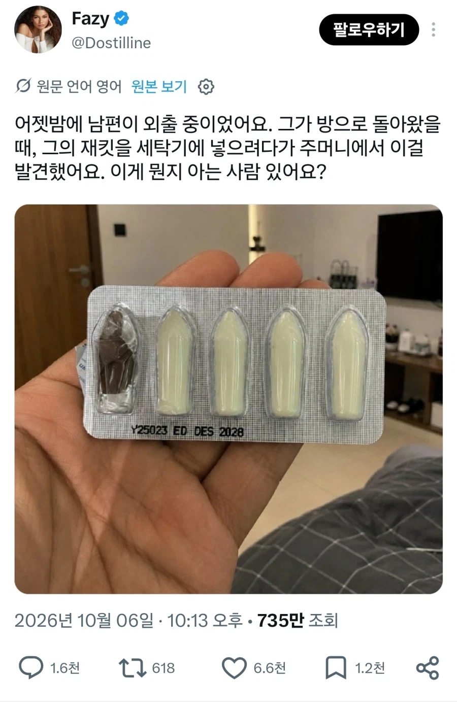 남편 자켓에서 발견한 수상한 약_1.webp