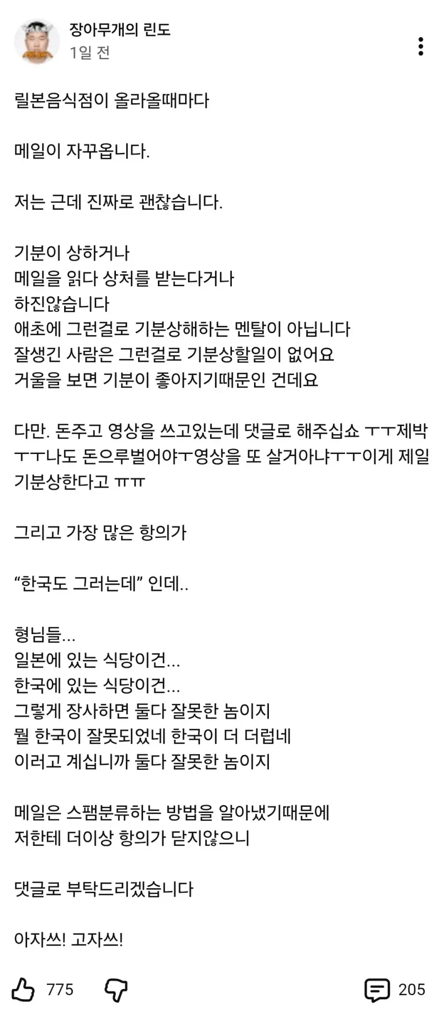 일본 영상 올릴때마다 메일 온다는 장아무개_2.webp