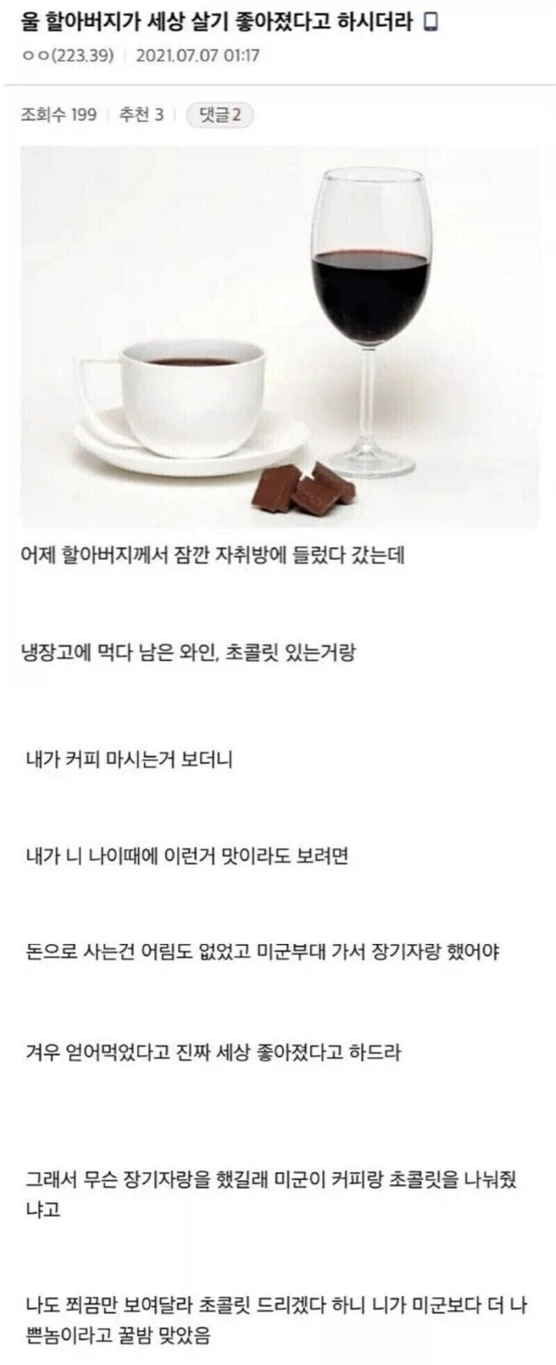 ? : 라뗀 그거 먹을려면 미군부대에서 장기자랑 했어_1.webp
