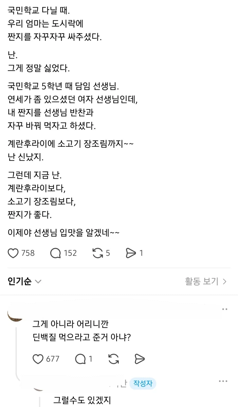 어릴 때 선생님이 도시락 짠지를 선생님 반찬과 자꾸 바꿔 먹자고 하셨다_1.webp