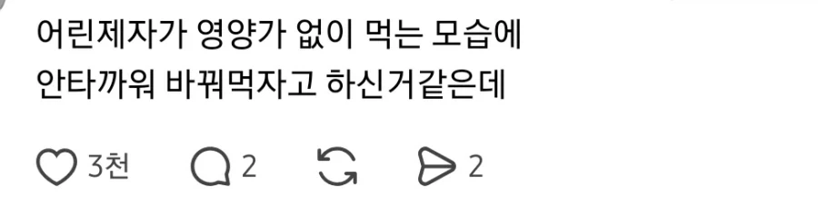 어릴 때 선생님이 도시락 짠지를 선생님 반찬과 자꾸 바꿔 먹자고 하셨다_2.webp