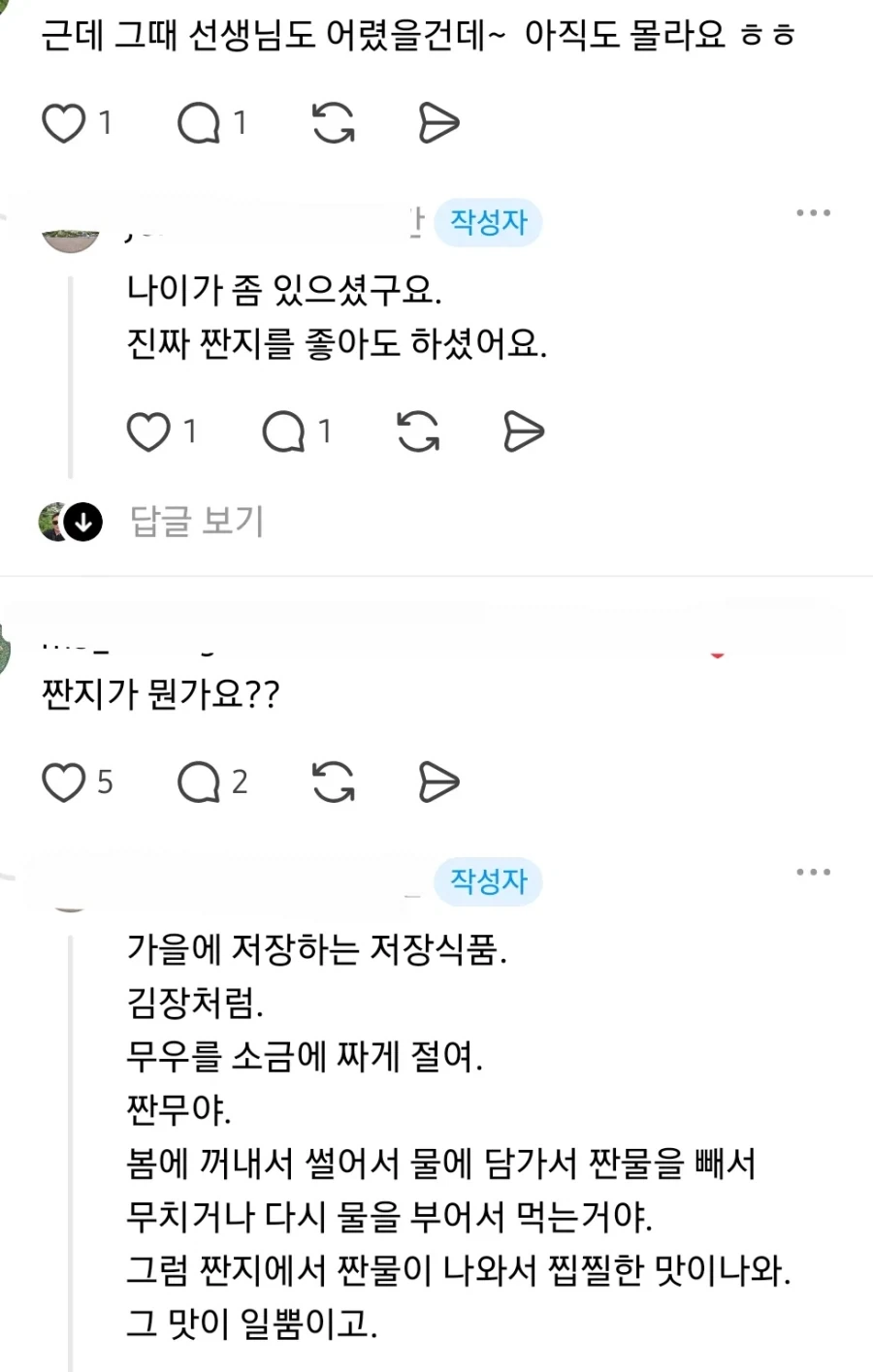 어릴 때 선생님이 도시락 짠지를 선생님 반찬과 자꾸 바꿔 먹자고 하셨다_3.webp