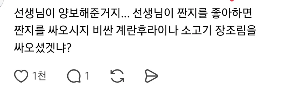 어릴 때 선생님이 도시락 짠지를 선생님 반찬과 자꾸 바꿔 먹자고 하셨다_4.webp