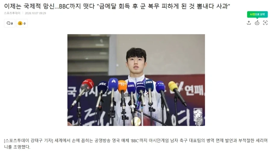 ???: 아시안게임 금메달은 국위선양_1.webp