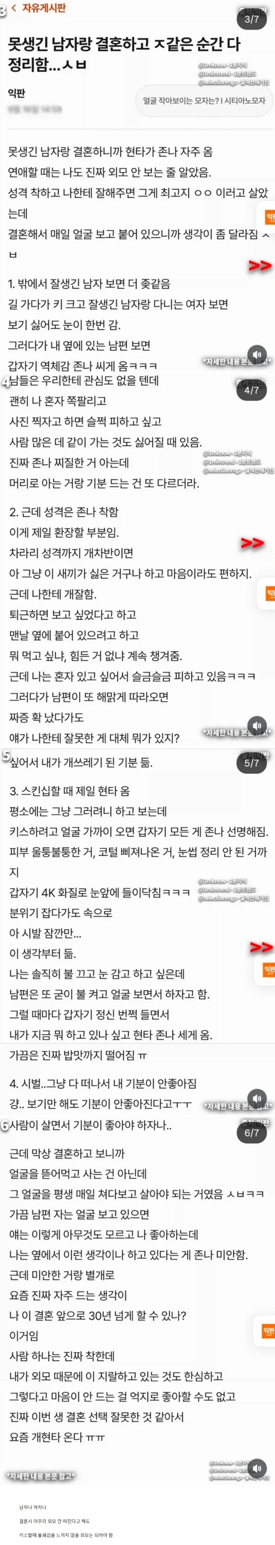 유부녀가 말하는 못생긴 남자와 결혼하고 ㅈ같은 순간_1.webp