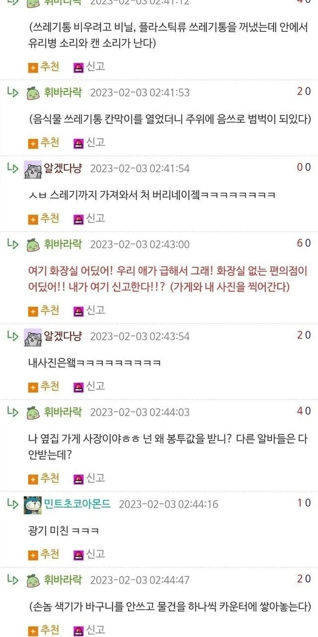 어느 편의점 알바의 1년_2.webp