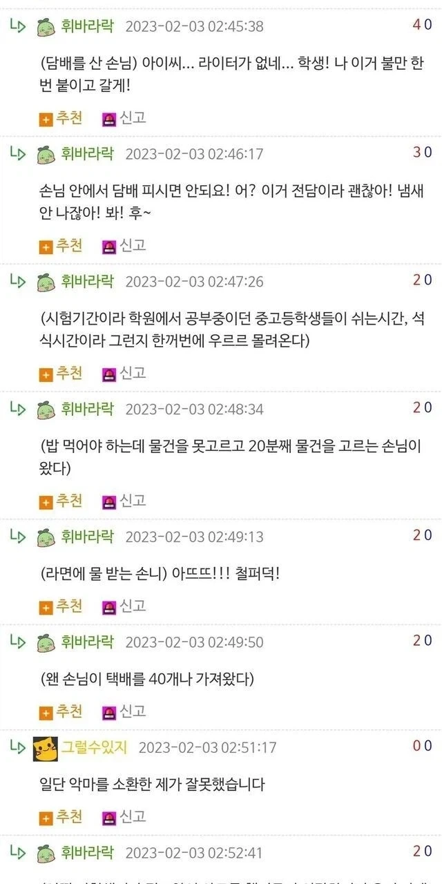 어느 편의점 알바의 1년_3.webp