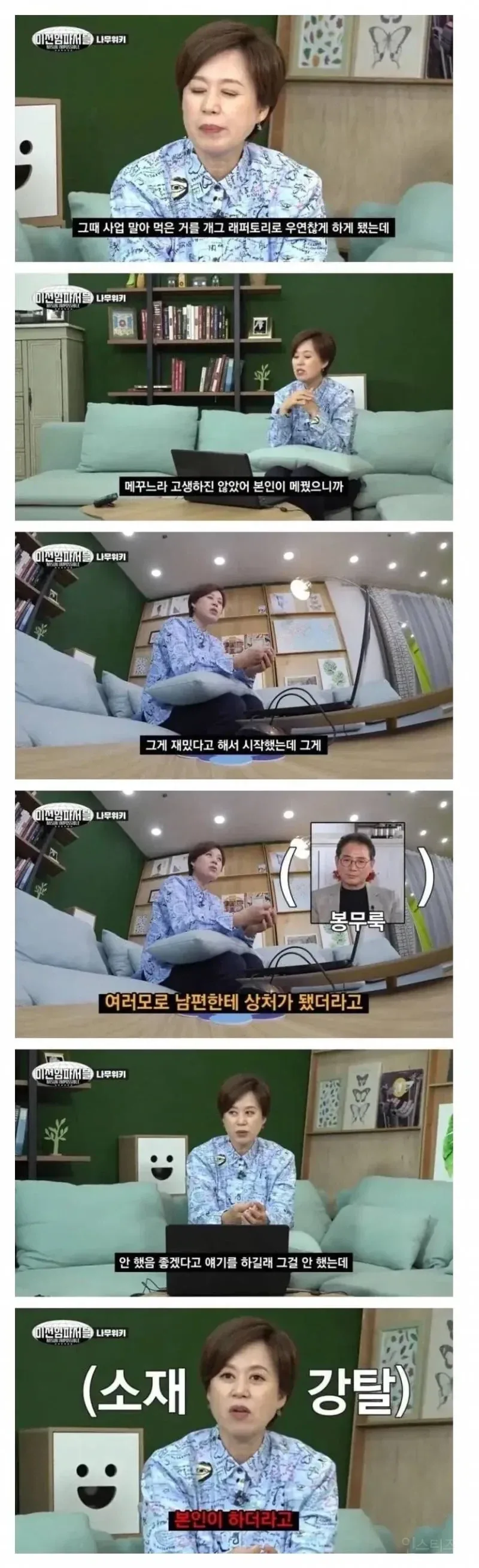 박미선이 남편 사업망한거로 개그안치는 이유_1.webp