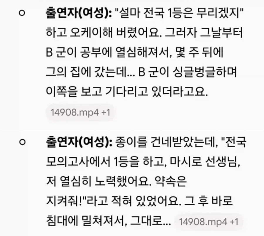 과외샘이랑 자보려고 전국 1등한 남학생_2.webp