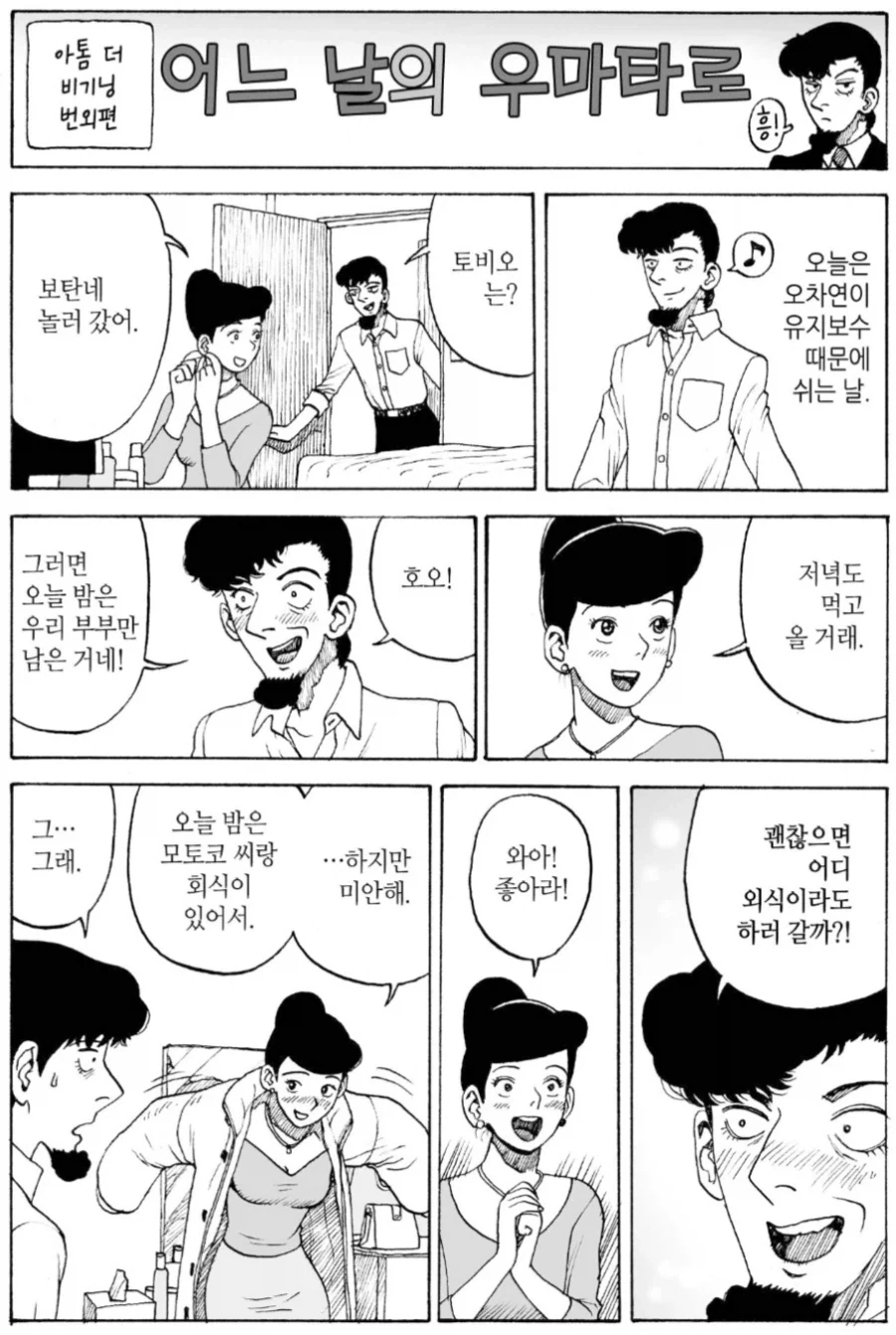 이건 남편이 게이되서 불륜 저질러도 아내 잘못임_1.webp