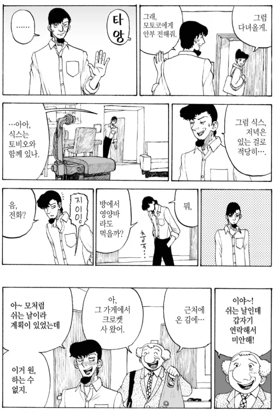 이건 남편이 게이되서 불륜 저질러도 아내 잘못임_2.webp