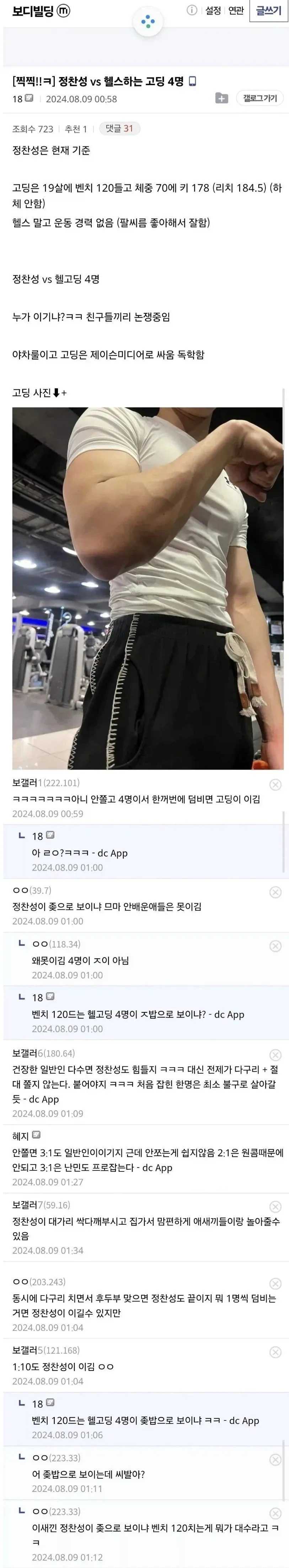 정찬성 vs 헬스하는 고등학생 4명 갑론을박....jpg_1.webp