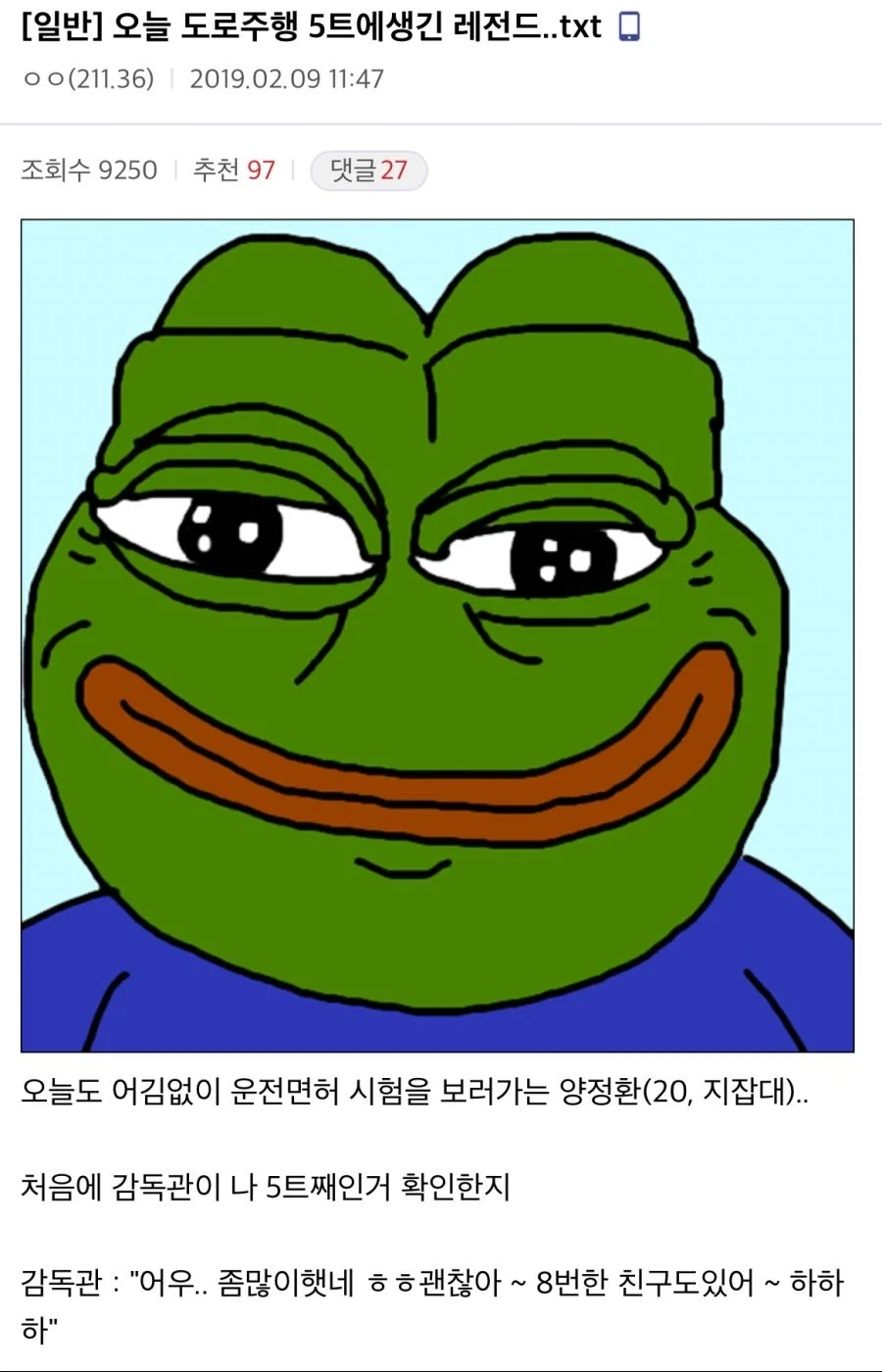 운전면허시험 보러 간 디씨인들_6.webp