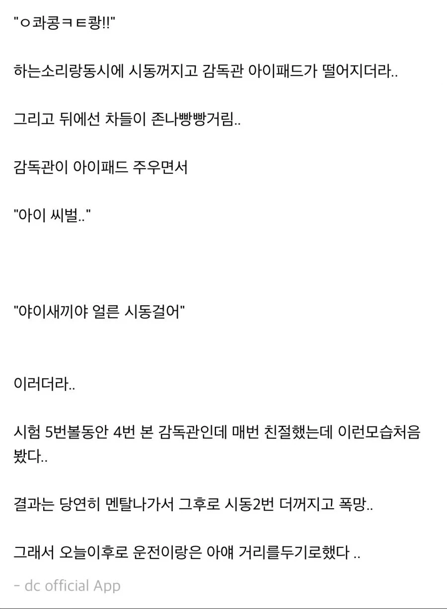 운전면허시험 보러 간 디씨인들_8.webp