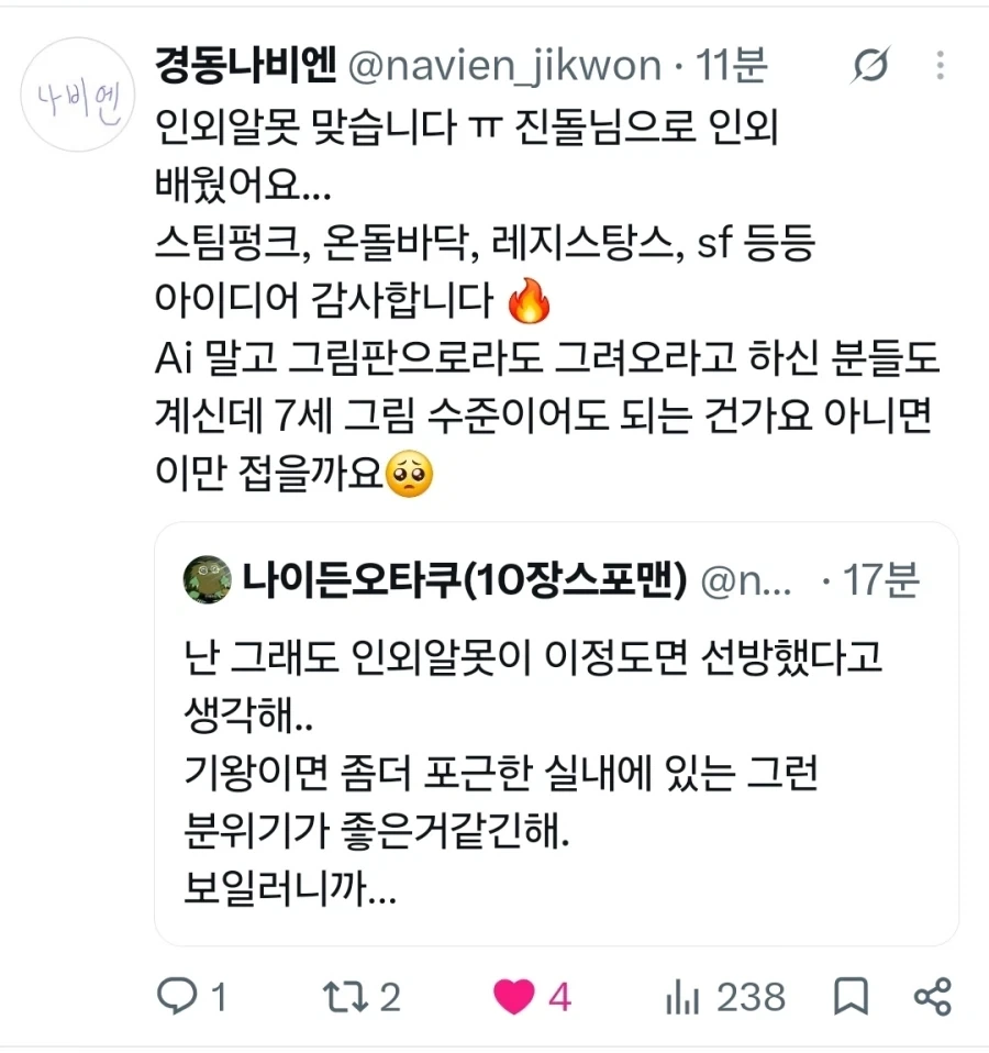 진실을 말하는 경동나비엔 SNS 담당자_1.webp