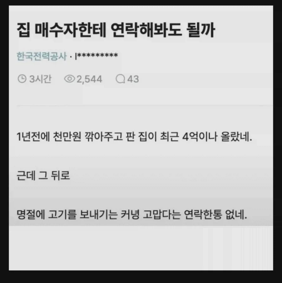 집 매수자에게 연락이 없네_1.webp