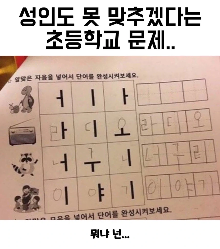 성인도 맞추기 힘든 초등학교문제_1.webp