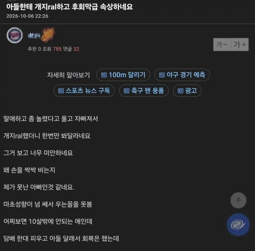 아들한테 개지ral하고 후회막급 속상하네요.jpg_1.webp