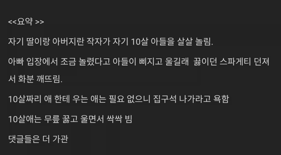아들한테 개지ral하고 후회막급 속상하네요.jpg_5.webp