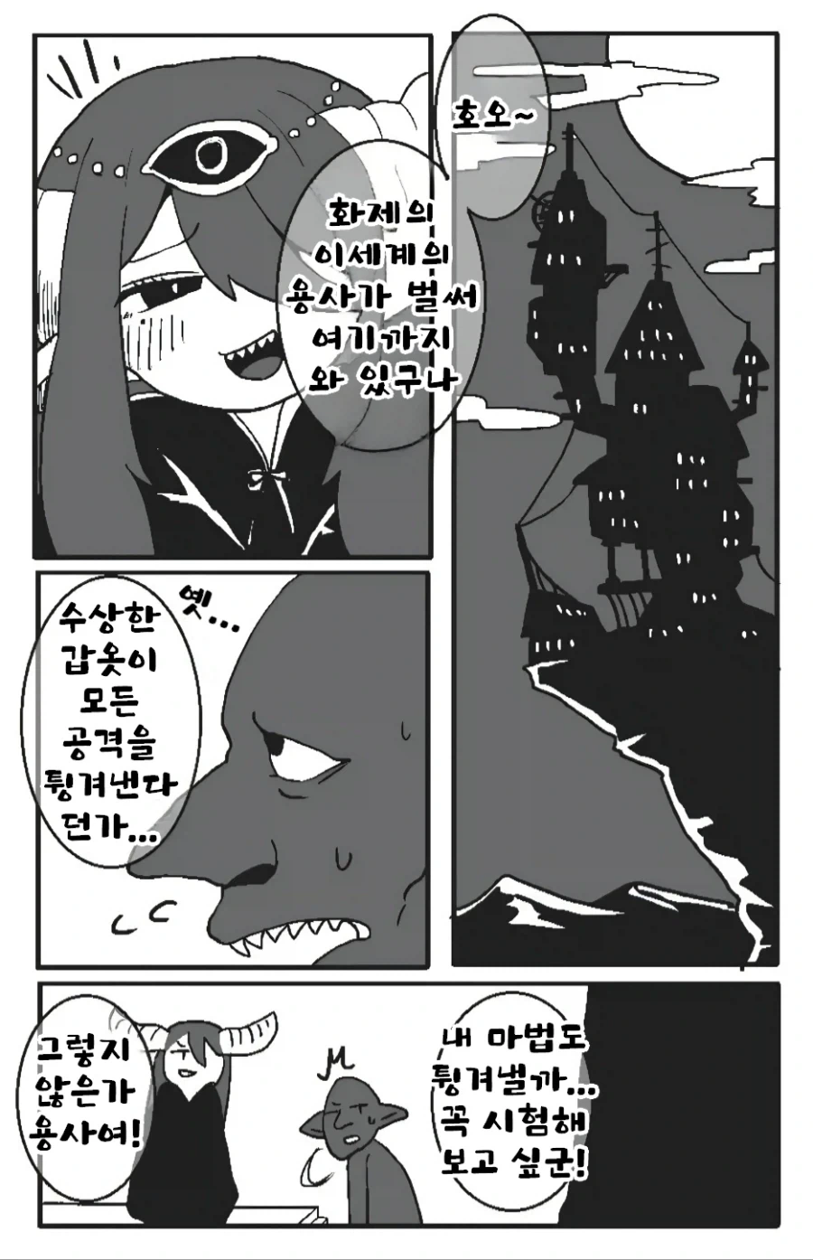 이세계 용사의 애완동물을 죽인 마왕_1.webp