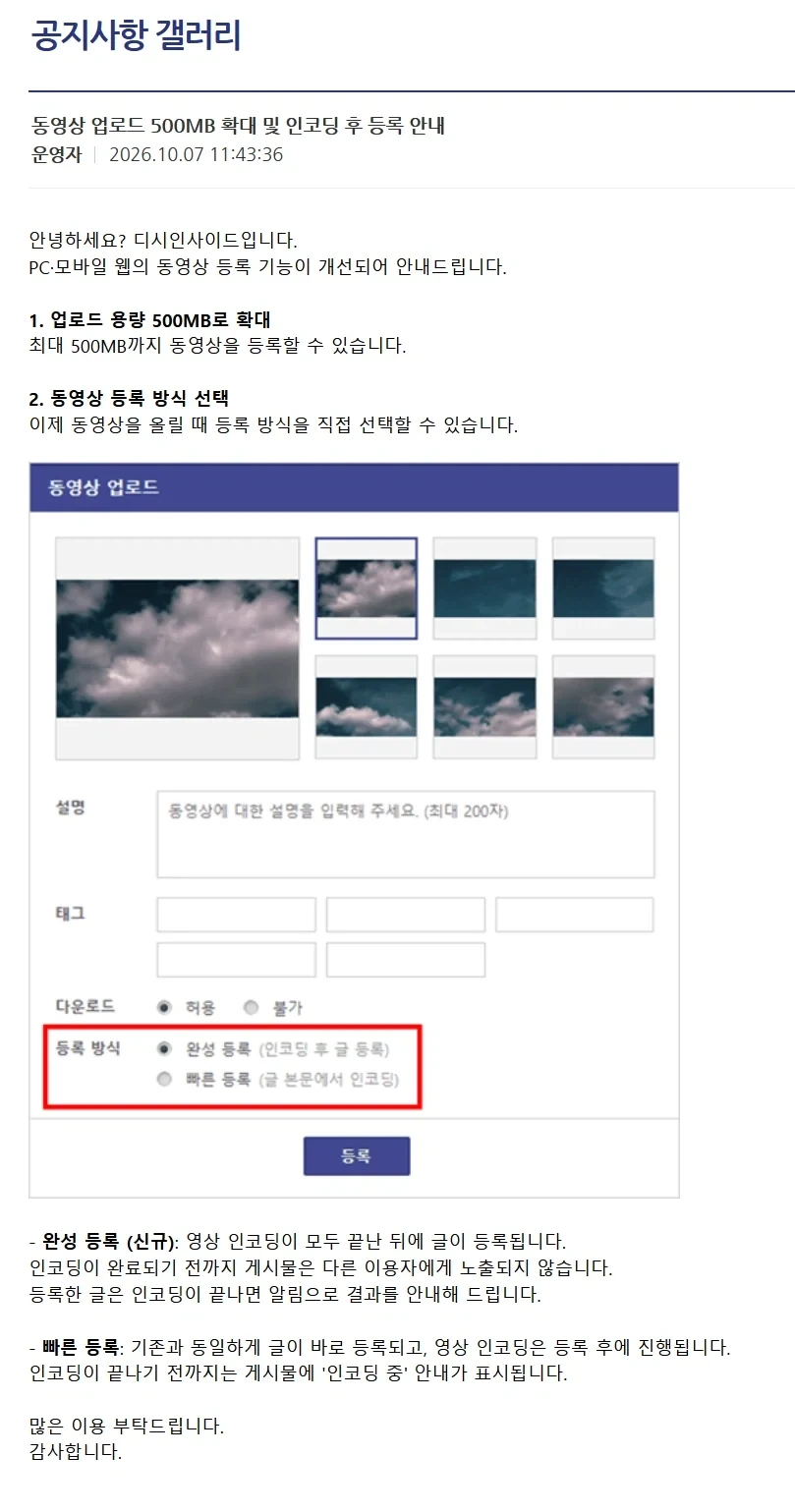 디시 동영상 대규모 업데이트_1.webp
