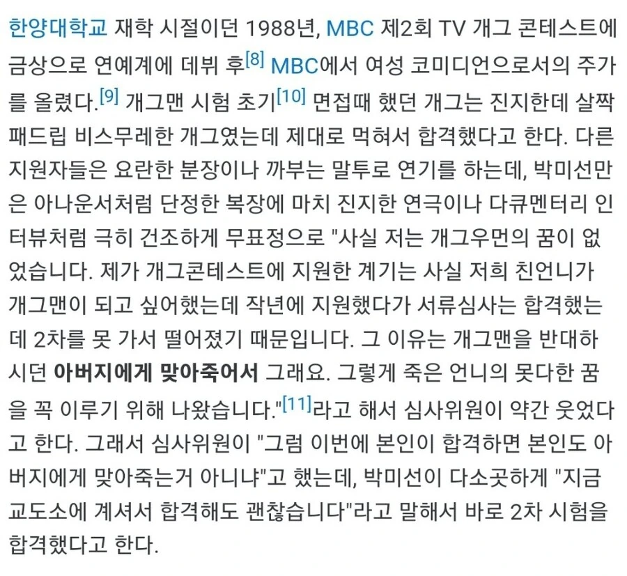 개그우먼 박미선이 공채에 합격한 개그_1.jpg