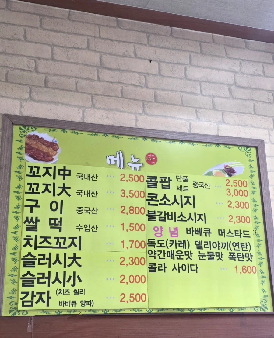 호불호 갈리는 튀김 닭꼬치.jpg_2.webp
