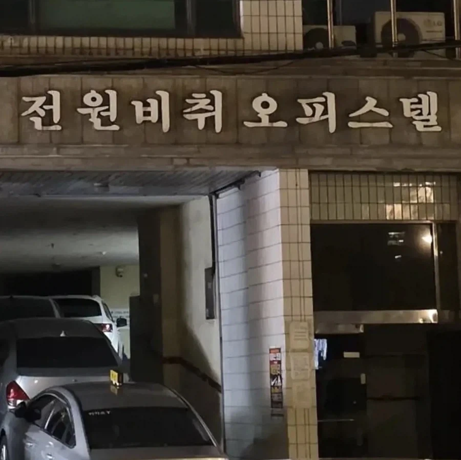 문란한 사람만 입주가능한 오피스텔_1.webp