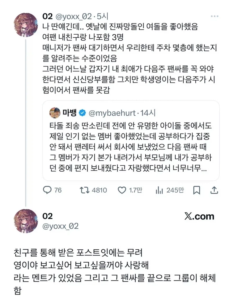 너무 슬프게 끝난 팬과 최애 아이돌의 마지막._1.webp