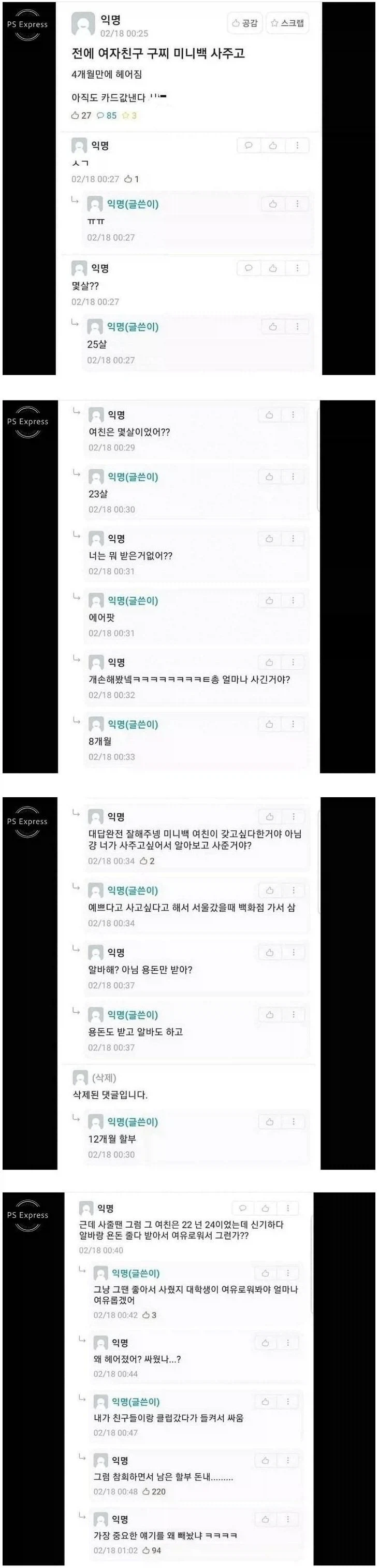 여자친구한테 명품백 사줬는데 차인 사람_1.webp