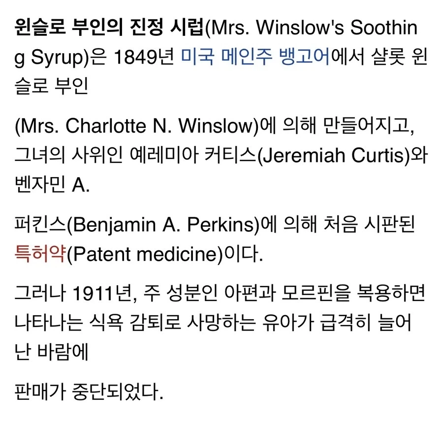 아이한테 먹이면 5분안에 잠든다는 시럽_2.webp