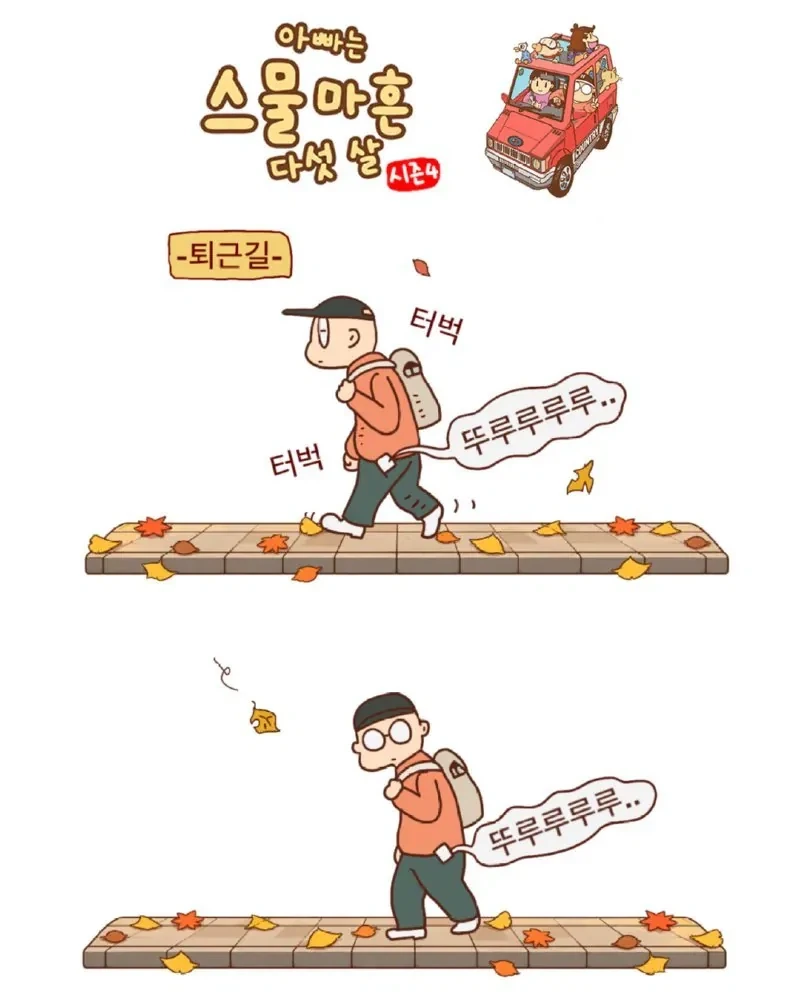 아빠 어디쯤 왔어?.jpg_1.webp