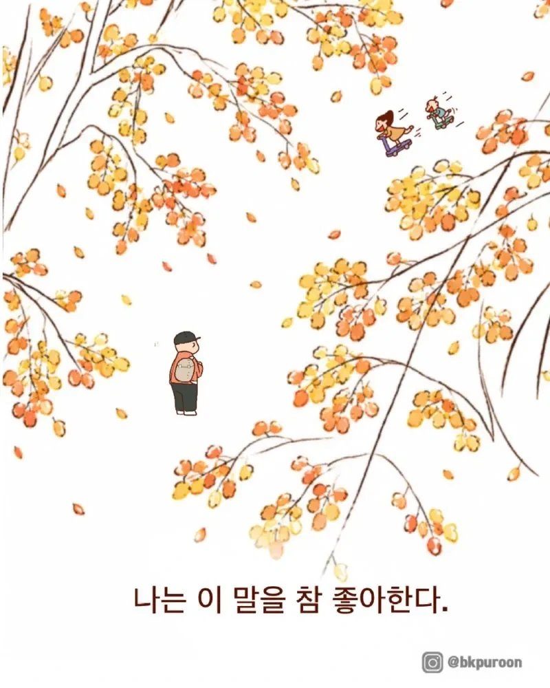 아빠 어디쯤 왔어?.jpg_5.webp